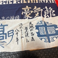 一関一校応援団☆手縫いの画像