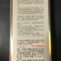 高光棒　ハイライトスティックの画像