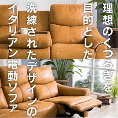 電動リクライニングソファの画像