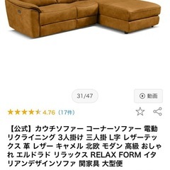 電動リクライニングソファの画像