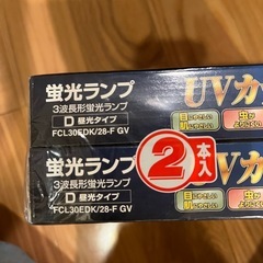 蛍光ランプ　UVカットの画像