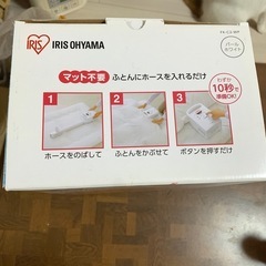 アイリス　カラリエ　
布団乾燥機の画像