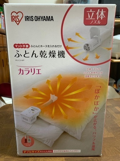 アイリス　カラリエ　
布団乾燥機