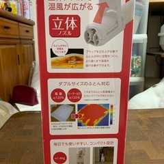 アイリス　カラリエ　
布団乾燥機の画像