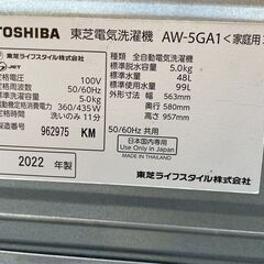 ★動作〇★ 清掃済 保証有 洗濯機 東芝 AW-5GA1 5kg 2022年製 家電 電気洗濯機 全自動洗濯機 の画像