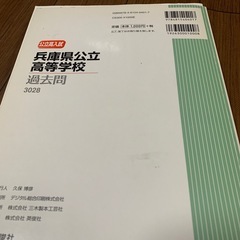 兵庫県公立高校　過去問の画像