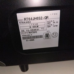 美品✨2020年製 リンナイのLPガス用ガステーブル**「RT64JH6S2-GR」**の画像