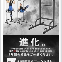 BARWING パワータワー ぶら下がり健康器の画像
