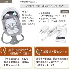 LARUTANラルタン電動バウンサーの画像