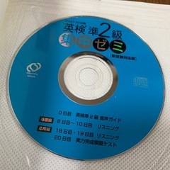 英検準二級　集中ゼミの画像