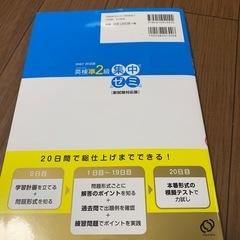 英検準二級　集中ゼミの画像