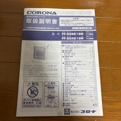 コロナ　スペースネオミニ　2019年製　FF式石油ストーブ　取扱説明書あり　【オンライン決済】の画像