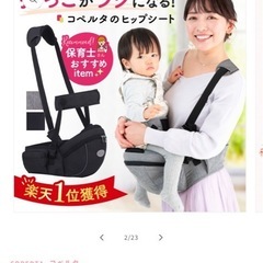 コペルタのヒップシートの画像