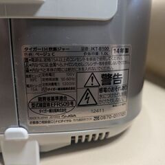 【ジャンク】タイガー炊飯器の画像