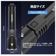 【新品未使用】懐中電灯 充電式TypeC急速充電 超高輝度フラッシュライト 小型 軽量 ズームの画像