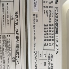 ドラム洗濯機(IRIS  OHYAMA 2022年製　8kg/4kg)
の画像