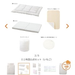 Combi mini　ミニベビー布団セットの画像
