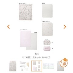 Combi mini　ミニベビー布団セットの画像
