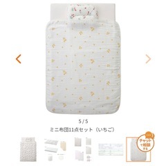 Combi mini　ミニベビー布団セットの画像