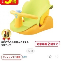 【値下げしました】アプリカのバスチェアの画像