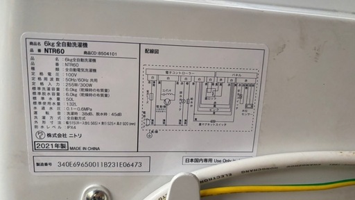 洗濯機(ニトリ  2021年製　6kg)
