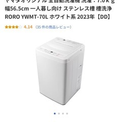 一人暮らし向け洗濯機（7kg）の画像
