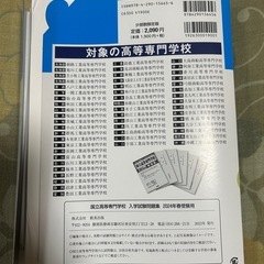 国立高等専門学校　入試過去問題集　2024年春受験用の画像