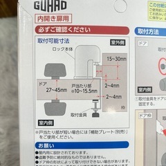 内開き扉用 室内錠 スタンダード　GUARDの画像