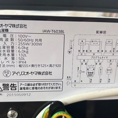 洗濯機(IRIS  OHYAMA 2020年製　6kg)
の画像