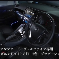 アンビエントライト取り付け