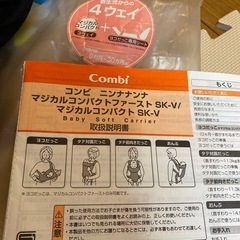 コンビ　抱っこ紐　4ウェイ　マジカルコンパクトファーストの画像
