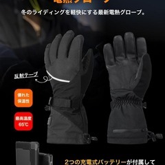 電熱グローブ 電熱手袋 3000mAh バッテリー付き バイク 撥水 防風 Mの画像