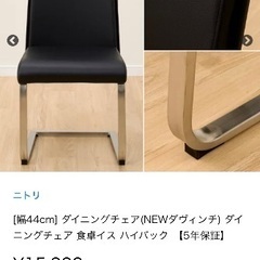 ニトリ ダイニングチェア4脚 DC NEWダヴィンチ の画像