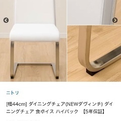 ニトリ ダイニングチェア4脚 DC NEWダヴィンチ の画像