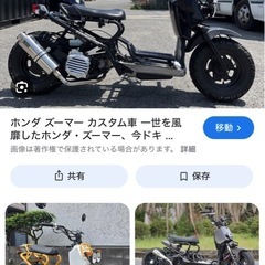 ズーマー用マフラー