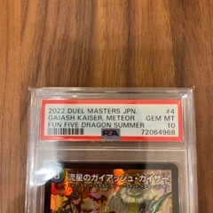 デュエルマスターズ　神アート　流星のガイアッシュ・カイザー　PSA10 最高評価品の画像