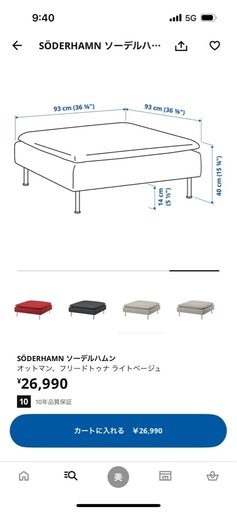 【美品】IKEA イケア ソーデルハムン オットマン 