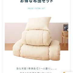 布団3点セットの画像