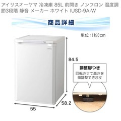 ⭐︎アイリスオーヤマ冷凍庫85L⭐︎
の画像