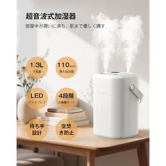 加湿器 小型 1.3L大容量 USB給電式 卓上加湿器 超音波式 4段階加湿モード LEDディスプレイ搭載 静音加湿 自動停止機能 除菌 LEDライト 取っ手デザイン 省エネ 乾燥対策 寝室 子供部屋 車内 家庭用 ギフトの画像