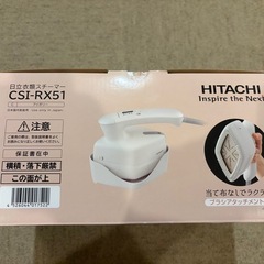 ☆日立☆衣類スチーマー☆CSI-RX51☆未使用☆新品☆アイロン☆時短☆ワイシャツ☆ブラウス☆シワ伸ばし☆の画像