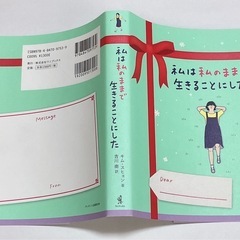 【✨️美品！✨️】『私は私のままで生きることにした』 キム・スヒョン 著の画像
