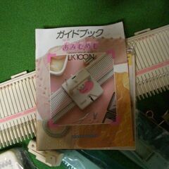 中古の編み機”あみむめも”ですの画像