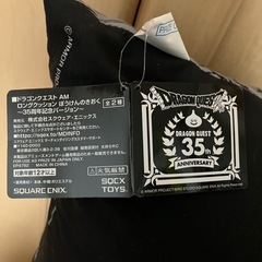 ドラクエ ロングクッションの画像