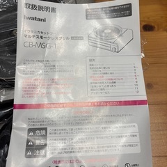 イワタニ　マルチスモークレスグリルの画像