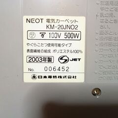 ホットカーペット 2畳サイズ　2003年製　電気カーペットの画像