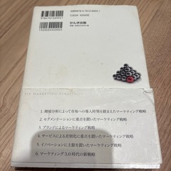 マーケティング戦略の教科書の画像