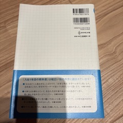 入社一年目の教科書の画像