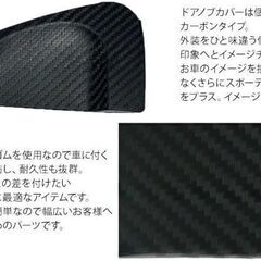 未使用 社外品 ハイエース レジアスエース ドアノブプロテクター カーボン調 ラバータイプ 傷防止 汚れ防止 簡単取付の画像
