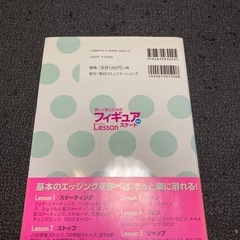 美しく舞うためのフィギュアLesson DVD付きの画像
